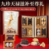 神农金康高端大山参燕窝海参鲍鱼九拼礼盒288克滋补营养品送父母长辈补品