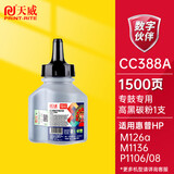 天威388A硒鼓 P1008 cc388a碳粉 适用惠普hp 88a m1136 1108 p1106 m126nw 1007 1008 m128fn m1213nf