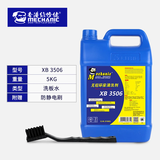 维修佬洗板水环保无铅电路板线路主板维修清洁工具pcb松香助焊清洗剂 XB3506【5公斤】+刷子