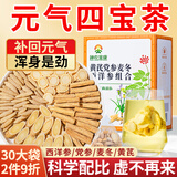 神农金康 麦冬黄芪党参西洋参元气四宝茶组合 男肾女滋补养生气血茶165g