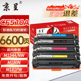 京呈cf510a硒鼓适用惠普204a硒鼓m154a硒鼓m180 m180n m180nw m181 m181fw打印机碳粉盒墨盒m154nw 标准套装