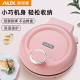 奥克斯（AUX） 电饼铛家用小型1-2人双面三明治早餐机煎饼烙饼锅迷你小号20CM多功能煎烤机烤肉锅 【升级抗菌款】公主粉1-2人食
