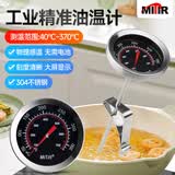 MITIR油温计电子温度计食品烘焙厨房专用高精度水温计奶温304不锈钢