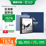 汉王（Hanvon）Clear7Turbo+礼盒 电纸书阅读器8核墨水屏电子书电子笔记本便携阅读办公本平板电脑Carta1300