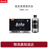 冰山E脉东方天赐克东天然苏打水500ml*12瓶整箱瓶装弱碱性饮用水非矿泉水 5箱（500ml*60瓶）全家畅饮