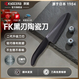KYOCERA 京瓷陶瓷刀日式菜刀日本切菜切肉片刀婴儿辅食刀具工具家用菜刀 140mm三德刀