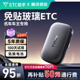 ETC助手2025全新上市隐藏式免贴玻璃无卡etc全国通用汽车etc设备微信扣款