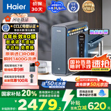 海尔（Haier）鲜活水promax小红花净水器家用RO反渗透厨下式瞬时1400G大流速直饮机8年进口膜母婴直饮国家补贴