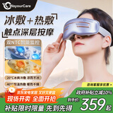 WayourCare眼部按摩仪 护眼仪眼睛按摩干眼润眼仪冰镇冷热敷冰敷眼罩送女朋友父母