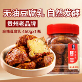 陈二平贵州豆腐乳450g农家自制正宗霉豆腐酱香软糯调味香辣无油下饭菜