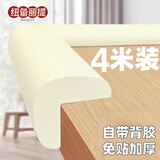 纽备丽提防撞条自贴防撞角海绵条包柱子防磕碰墙垫泡沫护角条包边防碰头