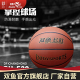 双鱼 长虹篮球 室内外训练比赛球  耐磨防滑篮球 5号球-BH528