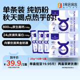 1号会员店 全脂纯牛奶粉 400g*2盒（内含32条）高钙中老年儿童