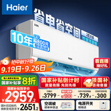 海尔（Haier）净省电两匹大挂机一级能效节能省电客厅卧室壁挂式空调 KFR-48GW/E1-1家电国家补贴20%以旧换新