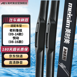 美时美（meisim）净驰系列雨刮器科鲁兹(09-15款)/悦动08-16雨刷器24/18