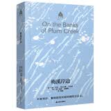 长青藤文学小木屋系列梅溪岸边一生必读的100部文学经典1938年纽伯瑞儿童文学奖银奖 不要哭泣，黎明前的至暗时刻终会过去 