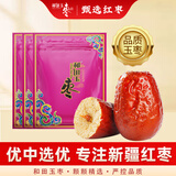 和田玉枣 6星红枣新疆大枣500G*3袋特级骏枣昆仑山和田枣干枣