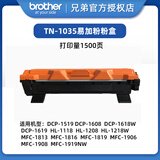 兄弟原装TN-1035大容量粉盒墨粉盒DR-1035硒鼓适用于DCP-1618W/MFC-1919NW/HL-1218W/HL1208打印机耗材国产通用 易加粉TN-1035粉盒【约打印1500页】
