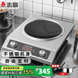 志高（CHIGO）商用电磁炉3500W大功率电磁炉凹面电磁炉猛火爆炒炉电池炉电磁灶电炒炉大锅灶炒菜炉 不锈钢款丨3500W丨旋钮凹面 G358