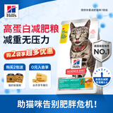 希尔思Hill‘s进口猫粮成猫猫粮减肥减重低卡低脂猫干粮 希尔斯理想体重7磅