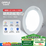 欧普（OPPLE）筒灯led嵌入式孔灯吊顶灯超薄客厅亮银全铝7瓦白光开孔8.5-10.5cm