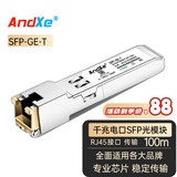 AndXe安科士 SFP光模块 千兆光模块单模双纤1.25G  SFP光纤模块 LC接口 传输20km  光模块千兆 千兆电口模块 | 100M | 1支 兼容思科