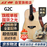 红棉（Kapok）民谣木吉他41寸初学者通用新手入门级专用专业演奏面单板G2C