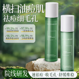 透真祛痘控油舒缓水乳层孔菌收缩毛孔补水保湿护肤品爽肤水乳液男女士