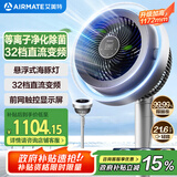 艾美特（AIRMATE）【光影氛围灯】海豚空气循环扇电风扇等离子净化除菌32档直流变频家用一级能效轻音落地扇 AIR11