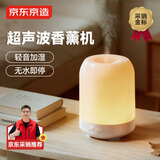京东京造 柔影系列香薰加湿器超声波加湿家用桌面办公卧室香氛机生日礼物