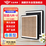 澳麟香薰汽车空调滤芯滤清器空调格17-24款本田冠道/UR-V(1.5T/2.0T)