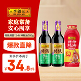 李锦记家庭三件套约1.5kg 特级薄盐+财神蚝油 健康薄盐  鲜蚝熬煮