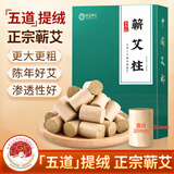 荆王御艾蕲春艾柱54粒加粗高纯艾条医用三年陈艾灸柱清艾绒家用熏艾叶草棒
