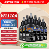 添彩110A碳粉6支 适用惠普136w硒鼓w1110a粉盒hp laser mfp 136nw 136a 136wm碳粉108W 108a 138pw打印机墨粉