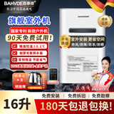百惠德德国室外机燃气热水器16L18L20L24L水伺服变频恒温家用外挂式线控调节零冷水户外机防晒防冻带回水 16L 【一厨两卫】室外安装-室内控制 天然气