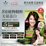 施华蔻（Schwarzkopf）怡然染发霜3.0/9羊绒脂深棕 染发剂植物染发膏黑茶色男女盖白