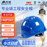 朵能 安全帽工地 透气国标蓝色三筋领导工人头盔夏季建筑施工防砸安全帽