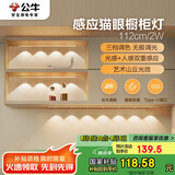 公牛（BULL）感应猫眼橱柜灯磁吸充电山丘光效展柜玄关氛围小夜灯 银112cm三色