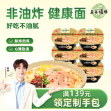 五谷道場非油炸方便面 酸辣豚骨面118gx6碗装整箱 方便速食 免煮早餐泡面