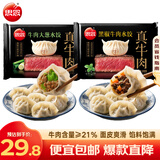 思念真牛肉水饺240g牛肉大葱黑椒牛肉速食水煮饺子蒸饺煎饺 牛肉大葱1袋+黑椒牛肉1袋