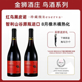 醉鹅娘金狮酒庄 红鸟黑皮诺智利原装进口干红葡萄酒750ml*2瓶送礼礼品