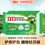 立白洗衣皂深层洁净衣物清洁易漂耐用不伤手肥皂 洗衣皂232g*1块