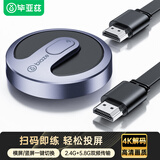 毕亚兹 手机无线投屏4K高清解码同屏器HDMI传输接收器适用苹果华为小米手机电脑接电视显示器投影仪