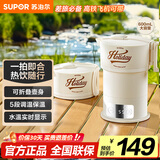 苏泊尔（SUPOR）便携式烧水壶电水壶折叠水壶 迷你烧水杯旅行0.6L 养生冲奶 保温恒温电热水壶 SW-06J005