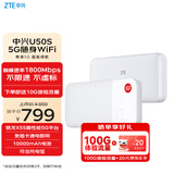 中兴（ZTE）5G随身wifi6移动WIFI6免插卡无线网卡便携式热点路由器无线笔记本电脑通用流量车载卡托2024款U50S