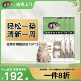 日本进口宠物尿垫用品猫狗尿垫尿片尿布多猫用无香型30P