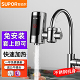 苏泊尔(SUPOR)电热水龙头免安装速热家用即热式加热接驳式厨宝小型热水器冷热两用家用热得快过水热 不锈钢