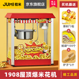桔米（JUMI）爆米花机商用全自动爆米花机球形爆米花机器不粘锅球形苞米花爆谷机蝶形商用 精工品质-屋顶款-不粘锅-带保温