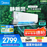 美的（Midea）大1.5匹 静新风 超一级能效 变频 节能节电 空调挂机 以旧换新 国家补贴 KFR-35GW/N8XF1-1定制版