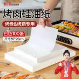 美进家硅油纸 35*25cm*100张 空气炸锅烤箱垫纸玉米蛋挞防油防粘食品级